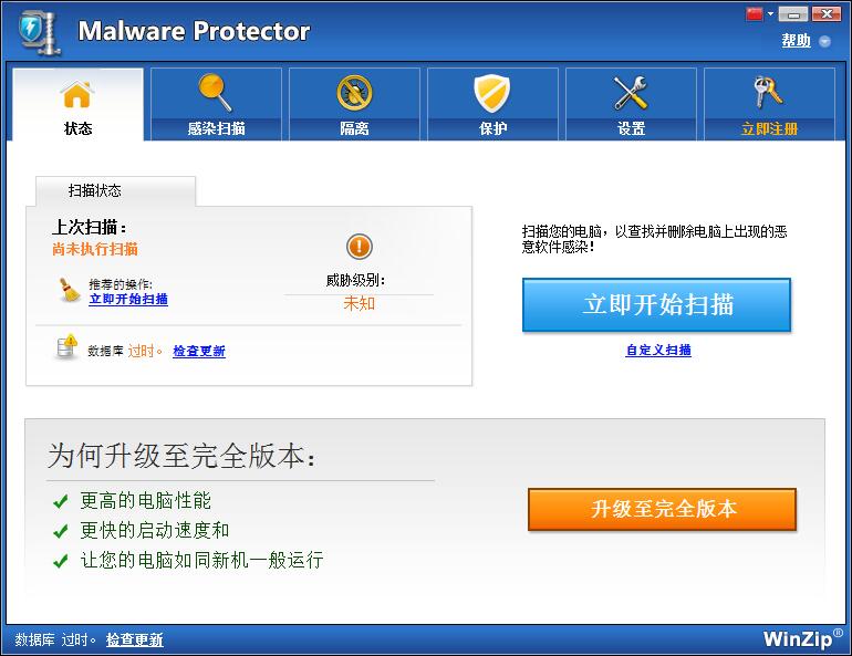 Malware Protector截图