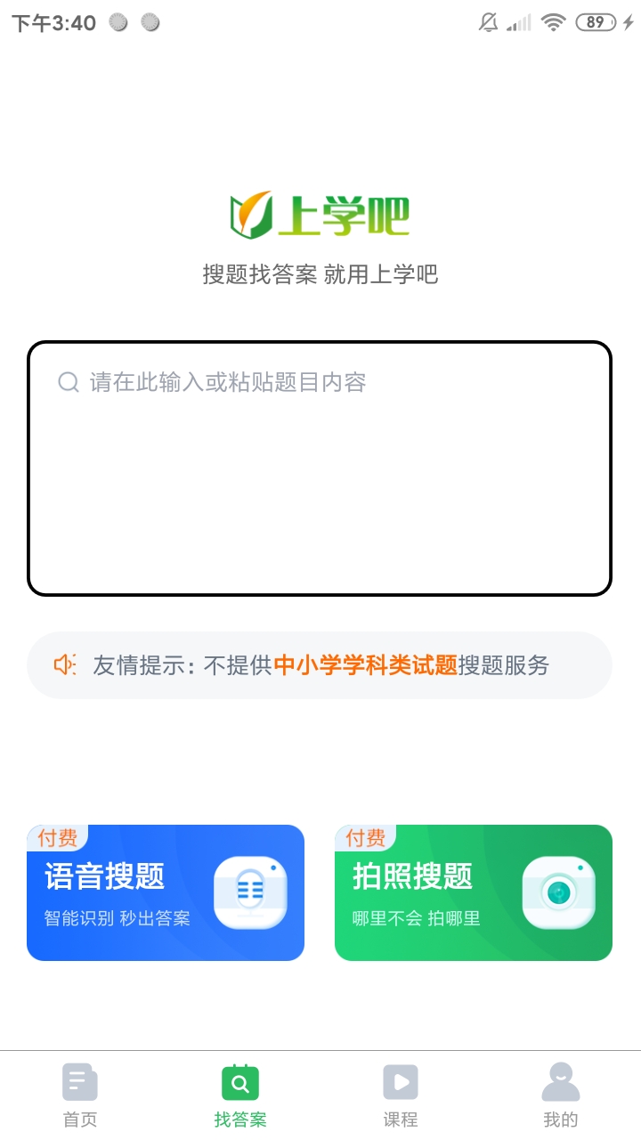 教师招聘截图