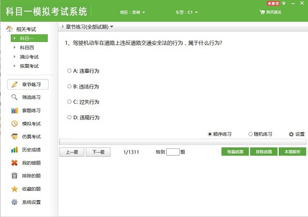 科目一模拟考试系统截图