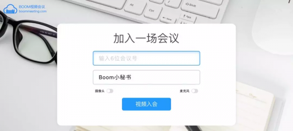 Boom视频会议截图