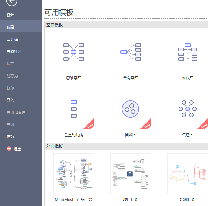 MindMaster(多平台思维导图)截图