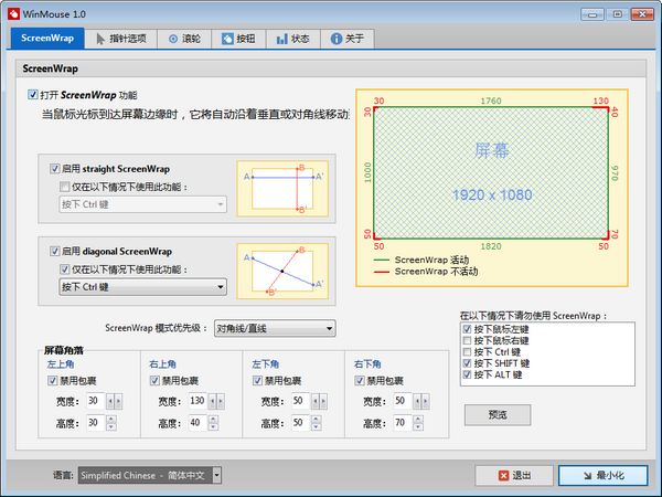 WinMouse截图