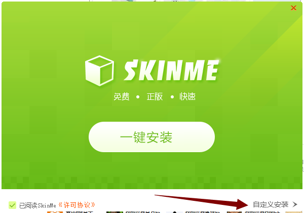 SkinMe平台截图