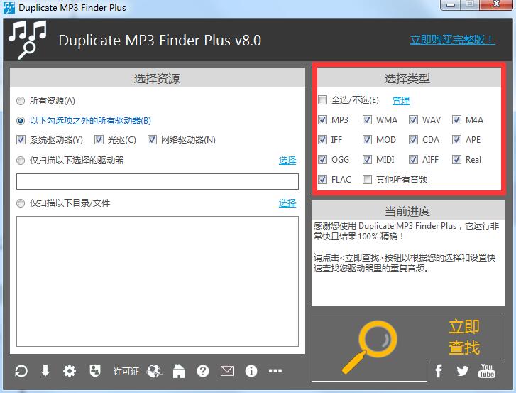 Duplicate MP3 Finder Plus截图