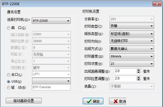 BYLabel标签打印系统截图