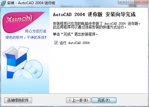 AutoCAD2004迷你版截图