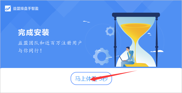 益盟操盘手智盈软件截图