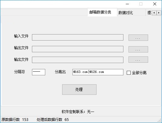 无一数据处理工具截图