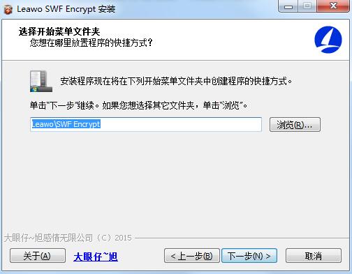 Leawo SWF Encrypt截图