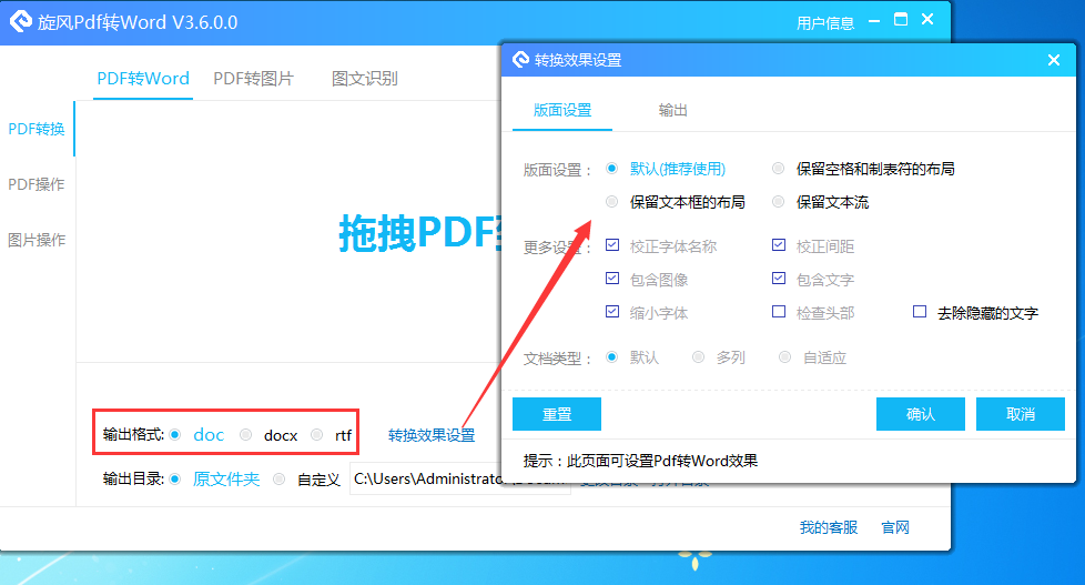 旋风PDF转WORD截图