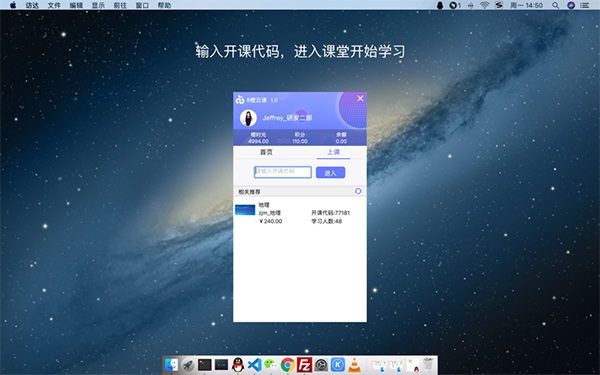 8橙云课Mac版截图