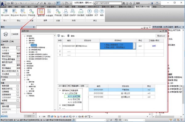 鲁班万通Revit版截图