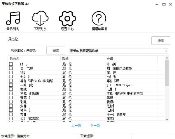 果核音乐下载器截图