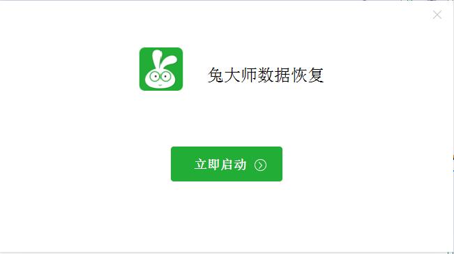 兔大师数据恢复截图