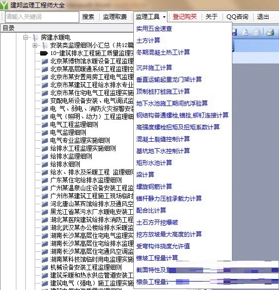 嘉意德监理工程师软件截图