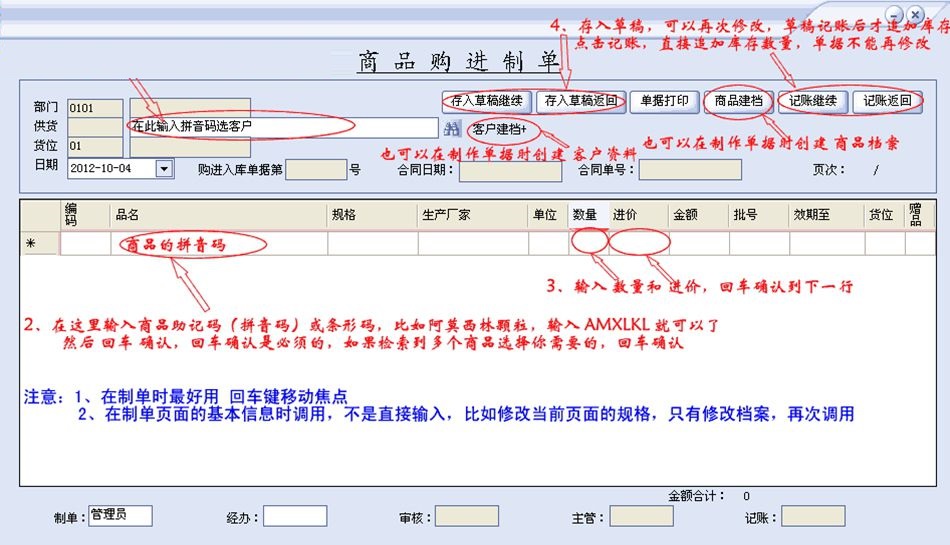 药天下医药管理软件截图