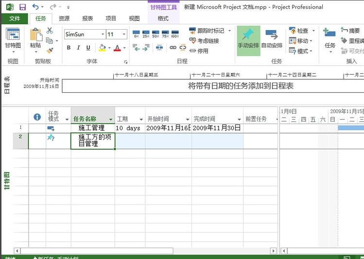 Microsoft Project截图