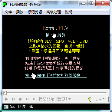 FLV编辑器截图