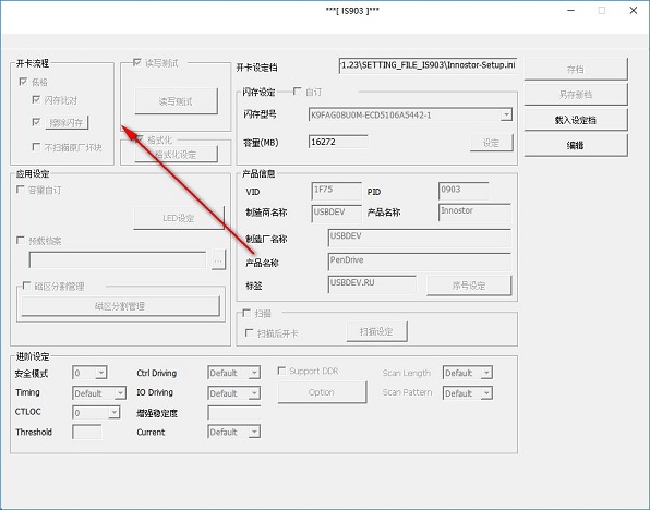 Innostor MPTool截图