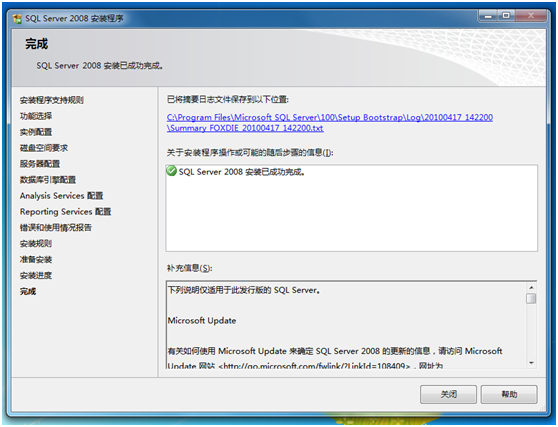 Microsoft SQL Server 2008截图