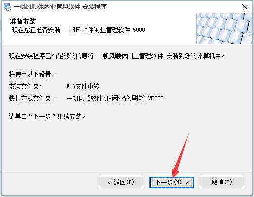 一帆风顺休闲业管理软件截图