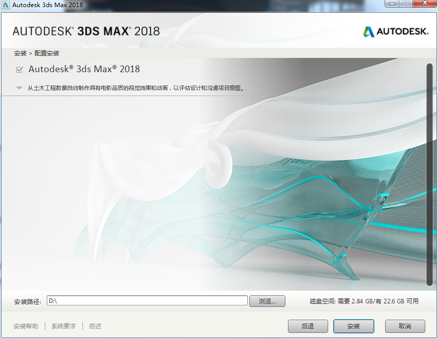 3dmax2018截图