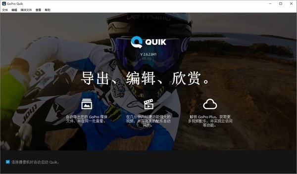 GoPro Quik截图