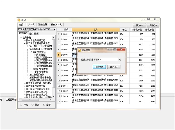 石油石化GPC截图