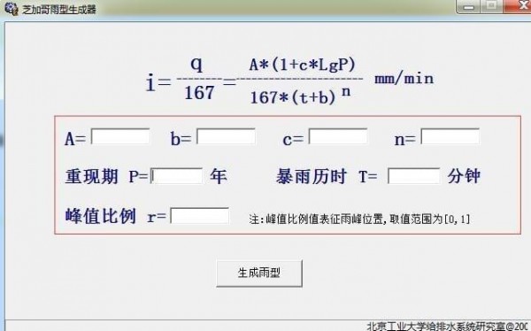 芝加哥雨型生成器截图