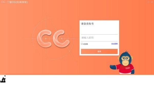 门窗CC经销商版截图