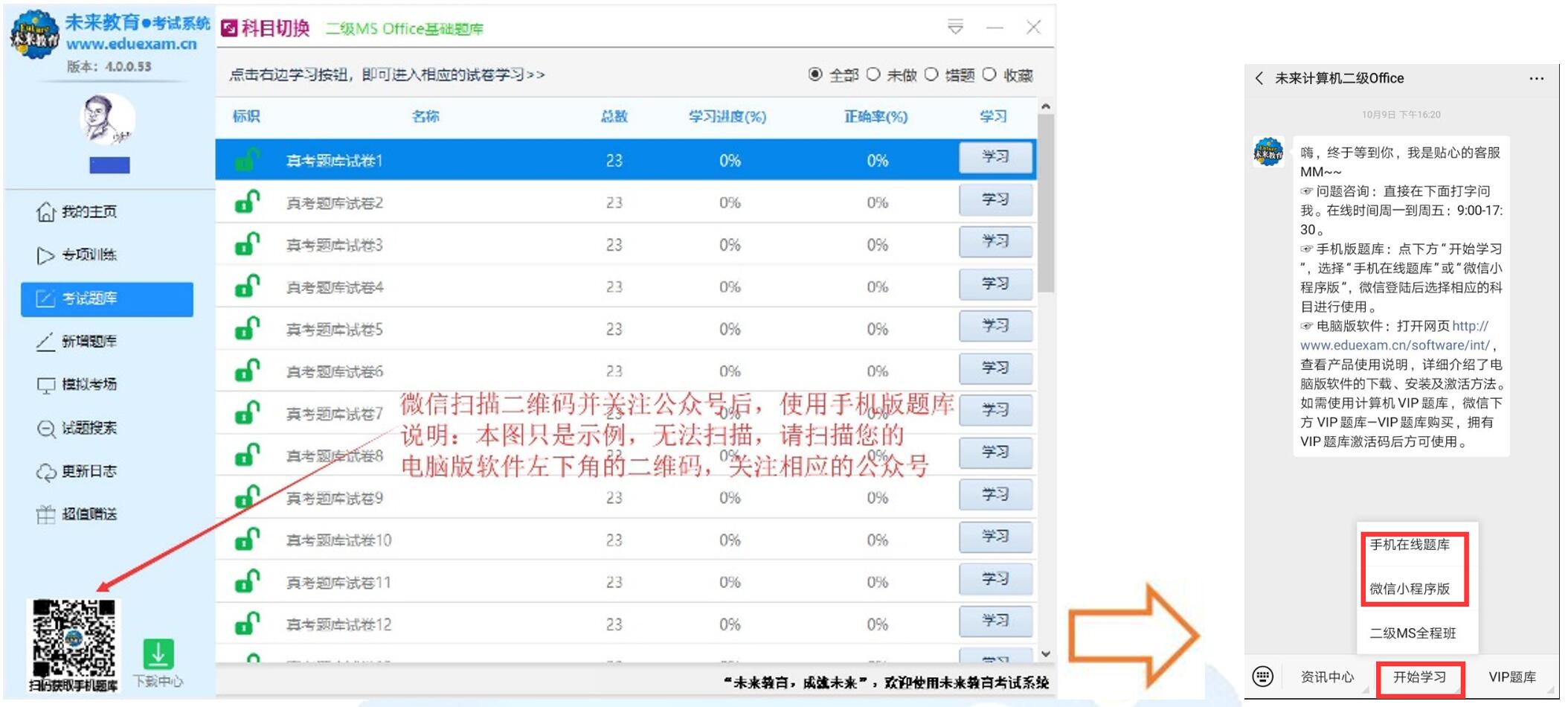 未来教育二级MS Office无纸化考试模拟软件截图