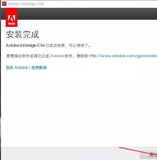 Adobe InDesign CS6截图