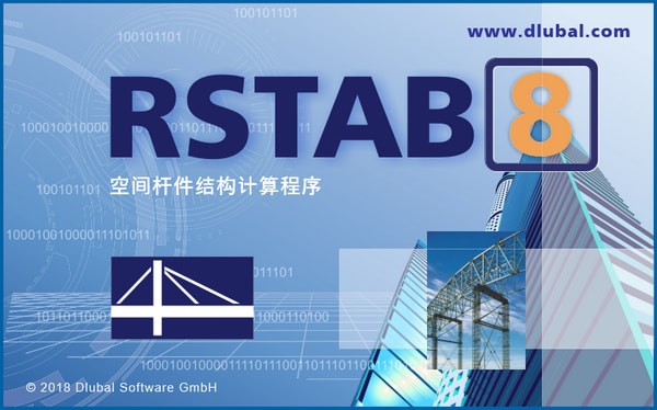 DLUBAL RSTAB截图