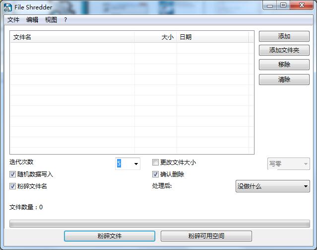 Alternate File Shredder截图