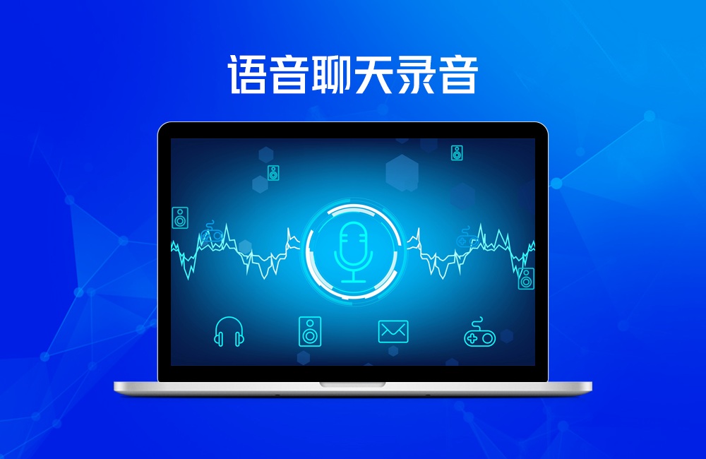 金舟语音聊天录音软件截图