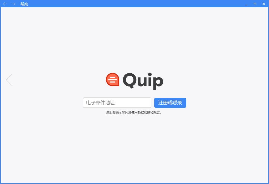 Quip截图