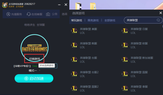 立马游戏加速器截图
