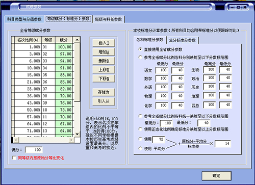 新课程选科走班成绩分析与考务管理系统截图