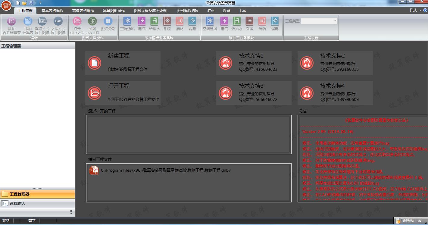 致算安装图形算量软件截图