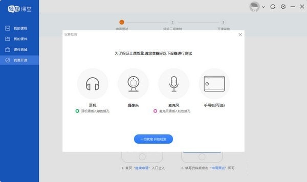 轻轻课堂老师端截图