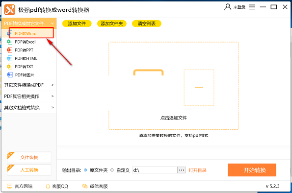 极强PDF转换成WORD转换器截图