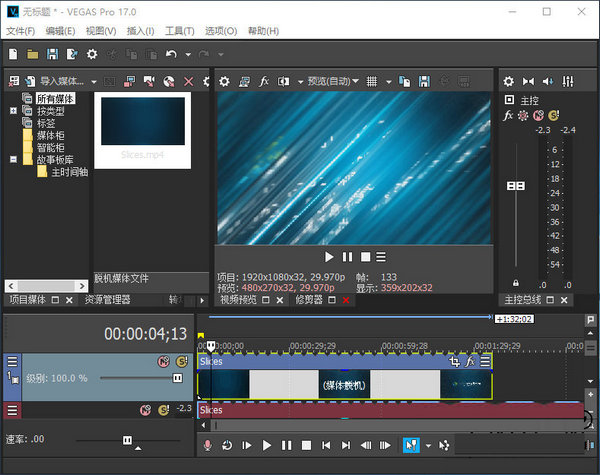 Vegas Pro 17截图