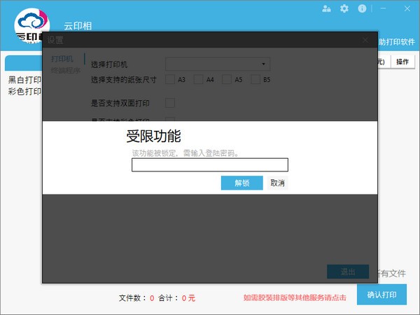 云印相自助打印系统截图
