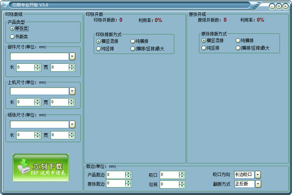 印刷专业开版工具截图