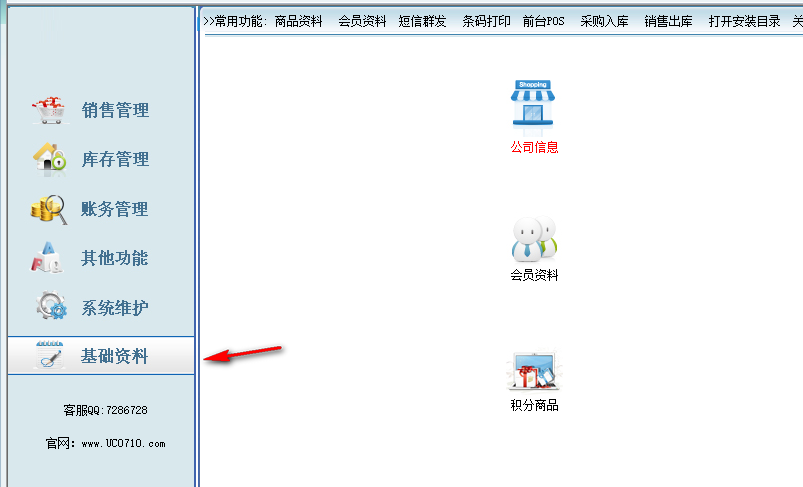 优诚母婴店管理系统截图