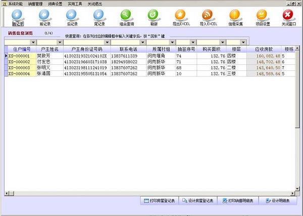 房屋销售管理系统截图