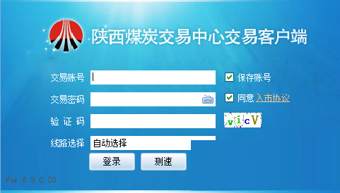 陕西煤炭交易中心交易客户端截图