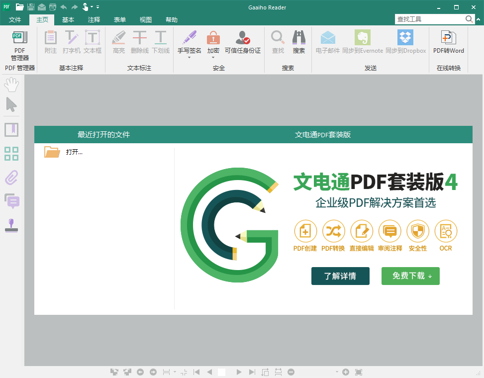 Gaaiho PDF Reader截图