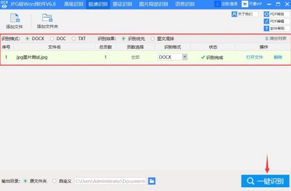 迅捷JPG转Word软件截图