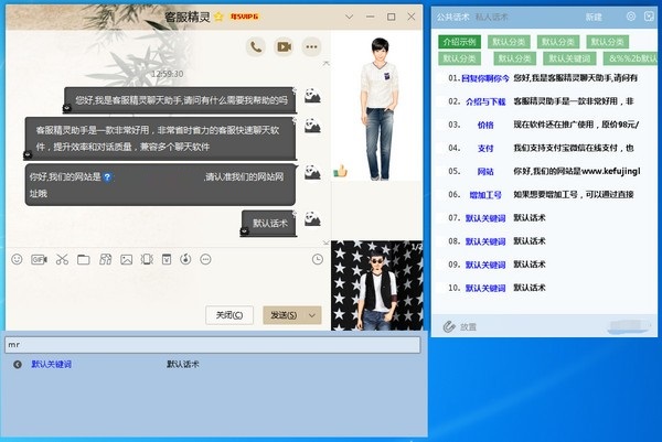 客服精灵截图